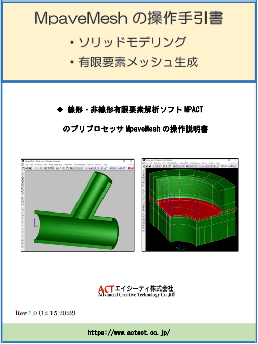 MPAVEメッシュ操作マニュアル